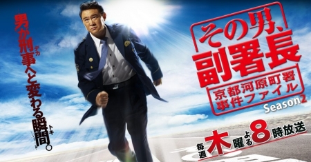 Серия 07 Дорама Заместитель Сезон 2 / Sono Otoko, Fuku-Shocho Season 2 / その男、副署長