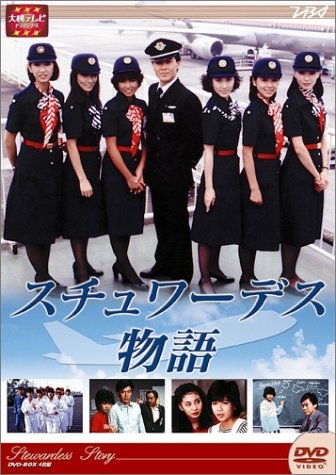Серия 6 Дорама История стюардессы / Stewardess Monogatari / スチュワーデス物語