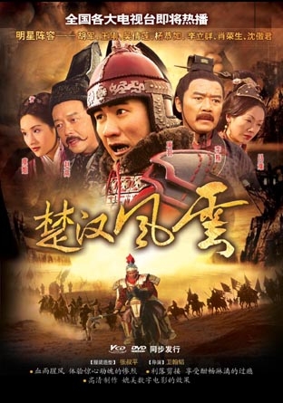 Серия 31 Дорама История династии Хань / The Stories of Han Dynasty / 楚汉风云 (楚漢風雲) / Chu Han Feng Yun