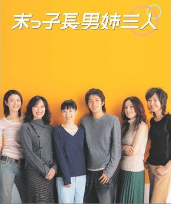 Серия 8 Дорама Три сестры и братишка / Suekko Chounan Ane Sannin / 末っ子長男姉三人