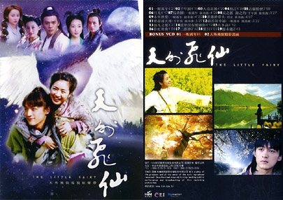 Серия 1 Дорама Фея из страны чудес / Tian Wai Fei Xian / 天外飞仙 (天外飛仙) / Tian Wai Fei Xian