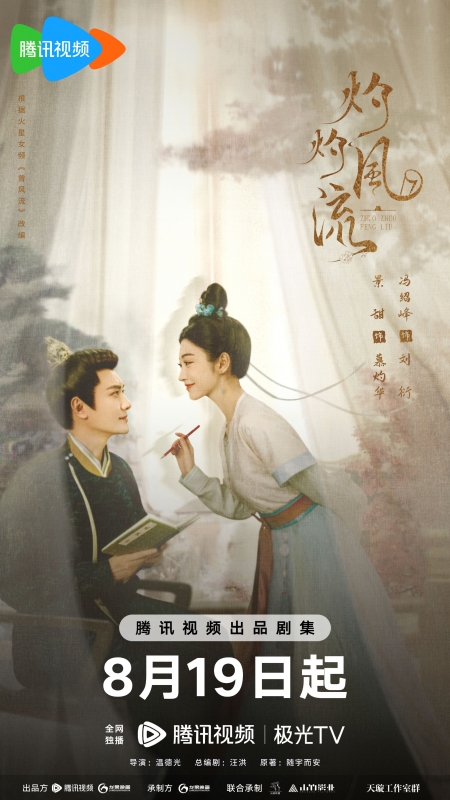 Серия 21 Дорама Удивительный талант / The Legend of Zhuohua / 灼灼风流 / Zhuo Zhuo Feng Liu