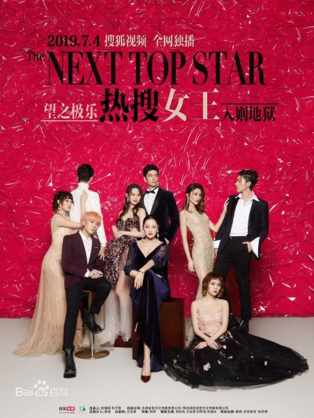 Серия 10 Дорама Королева поиска / The Next Top Star /  热搜女王 / Re Sou Nv Wang
