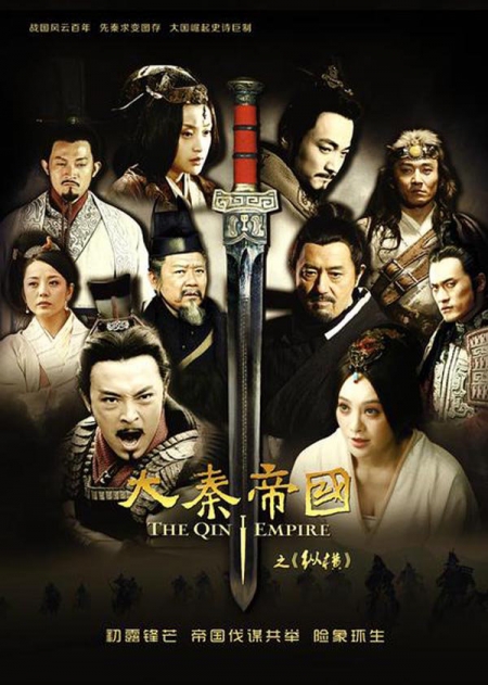 Дорама Империя Цинь 2 / The Qin Empire 2 / 大秦帝国之纵横 / Da Qin Di Guo Zhi Zong Heng