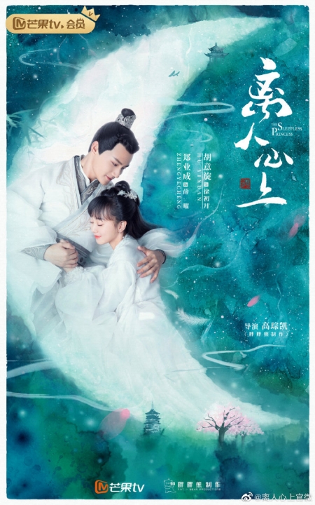 Серия 32 Дорама Неспящая принцесса / The Sleepless Princess / 离人心上 / Li ren xin shang