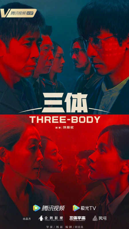 Серия 23 Дорама Задача трёх тел / Three-Body /  三体 / San Ti