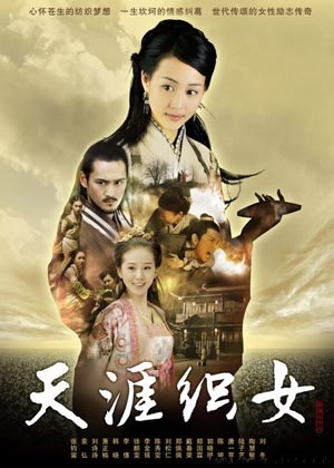 Серия 21 Дорама Легенда о ткачихе / Tian Ya Zhi Nu / 天涯织女 / Tian Ya Zhi Nu