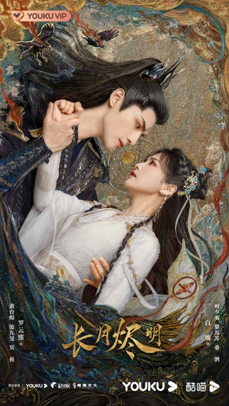 Дорама Светлый пепел луны / Till the End of the Moon /  长月烬明 / Chang Yue Jin Ming