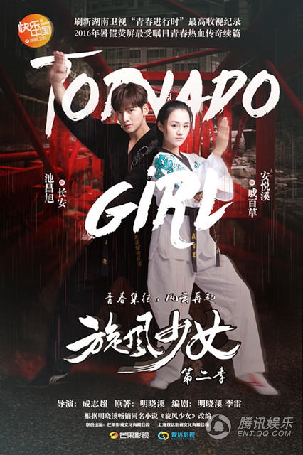 Серия 21 Дорама Девушка-вихрь 2 / Tornado Girl / 旋风少女第二季 / Xuan Feng Shao Nu Di Er Ji