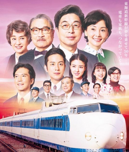 Фильм Жены Синкансэна / Tsumatachi no Shinkansen / 妻たちの新幹線