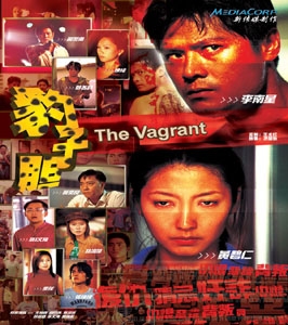 Дорама Бродяга / The Vagrant / 豹子胆 / Bao Zi Dan