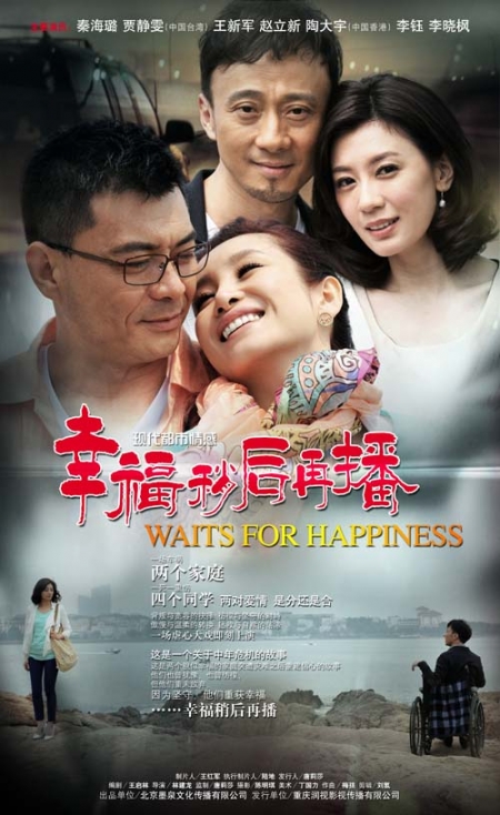 Дорама В ожидании счастья / Wait for Happiness / 幸福稍后再播 / Xing Fu Shao Hou Zai Bo
