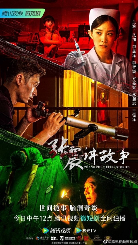 Серия 3 Дорама Чжан Чжэнь рассказывает истории / Zhang Zhen Tells Stories /  张震讲故事