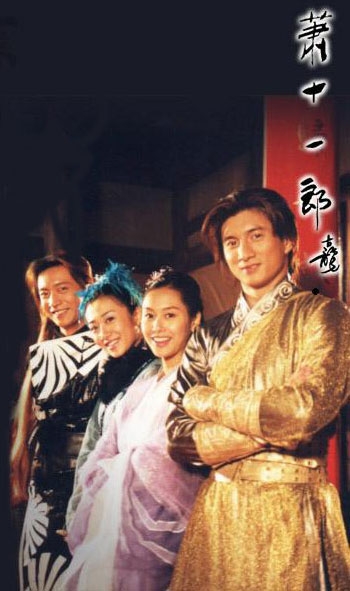 Дорама Охотники за сокровищами (2002) / Xiao Shiyi Lang / 蕭十一郎 / Xiao Shi Yi Lang