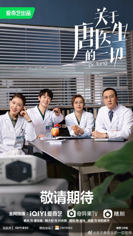 Серия 35 Дорама Доктор Тан / Dr. Tang /  关于唐医生的一切
