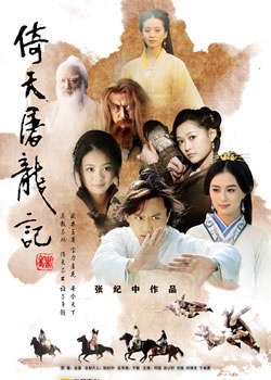 Серия 2 Дорама Небесный меч и Сабля дракона / Yi Tian Tu Long Ji (2009) / Dragon Sabre Yitian / 倚天屠龙记 / Yi Tian Tu Long Ji