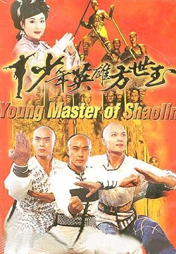 Дорама Юный герой Фан Ши Юй / Young Hero Fang Shi Yu / 少年英雄方世玉 / Shao Nian Ying Xiong Fang Shi Yu
