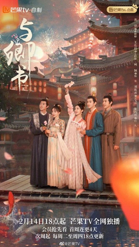 Серия 7 Дорама Романтика сказочной страны / Fairyland Romance /  与卿书 / Yu Qing Shu