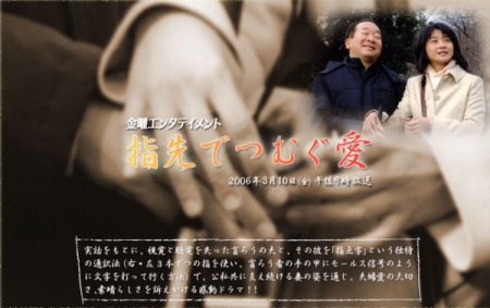 Фильм Любовь на кончиках пальцев / Yubisaki de Tsumugu Ai / 指先でつむぐ愛