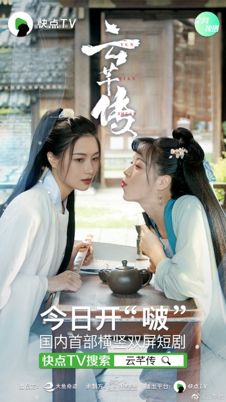 Дорама Легенда о двух девушках / Legend of Yun Qian /  云芊传 / Yun Qian Zhuan