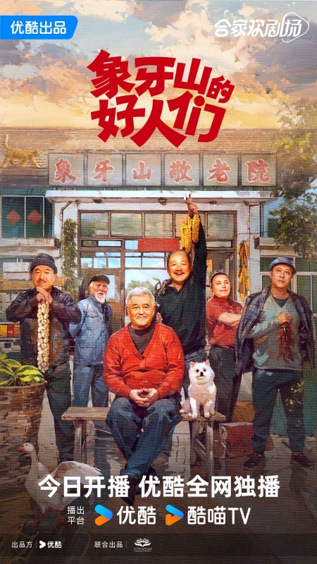 Серия 24 Дорама Xiang Ya Shan De Hao Ren Men /  象牙山的好人们
