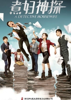 Серия 40 Дорама Детектив-домохозяйка / A Housewife Detective / 煮妇神探