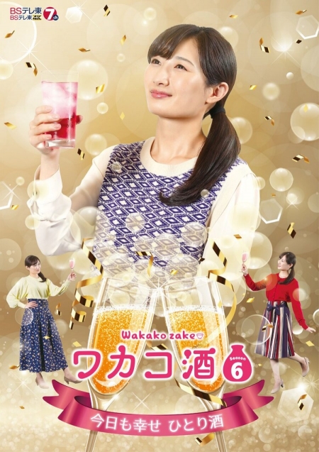 Серия 12 Дорама Выпивка для Вакако Сезон 6 / Wakako Zake Season 6 /  ワカコ酒 Season6