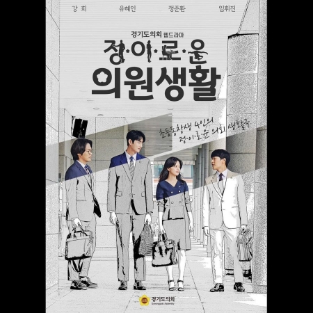 Серия 8 Дорама Жизнь Чжуна, Ли, Ро и Уна / Life of Jung, Lee, Ro, and Woon /  정·이·로·운 의원생활