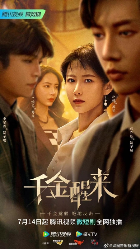 Серия 11 Дорама Qian Jin Xing Lai /  千金醒来
