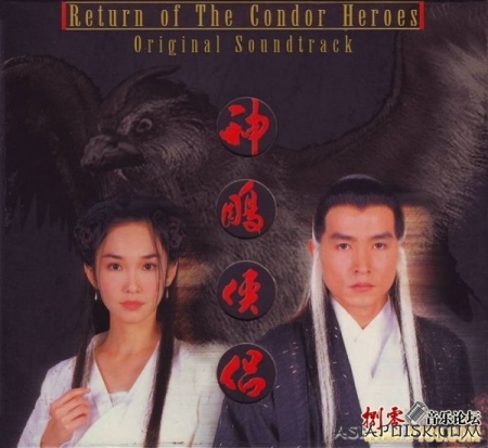 Дорама Возвращение героев Кондора (Сингапур) / Return of the Condor Heroes (TCS) / 神雕侠侣 / Shen Diao Xia Lu