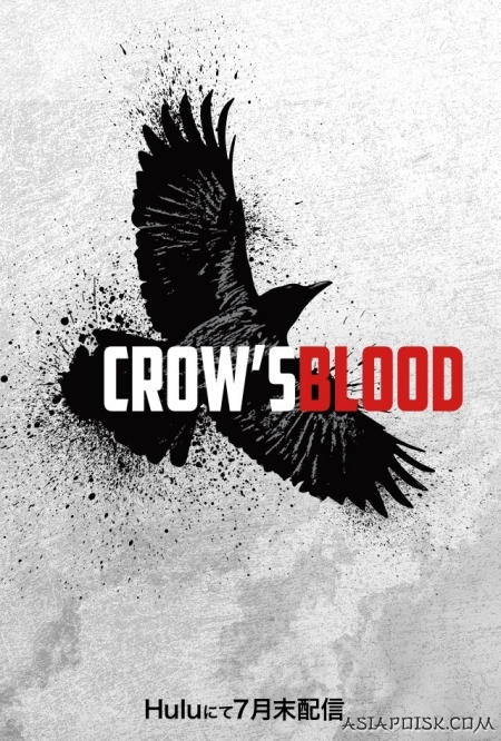 Серия 3 Дорама Кровь ворона / Crow's Blood