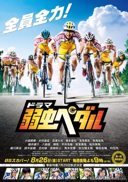 Серия 3 Дорама Трусливый велосипедист / Yowamushi Pedal / 弱虫ペダル