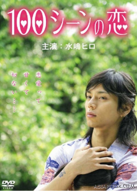 Серия 3 Дорама 100 историй любви / 100 Scene no Koi / 100シーンの恋