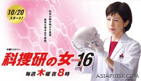 Серия 8 Дорама Женщина в криминалистической лаборатории Сезон 16 / Kasouken no Onna Season 16 / 科捜研の女16