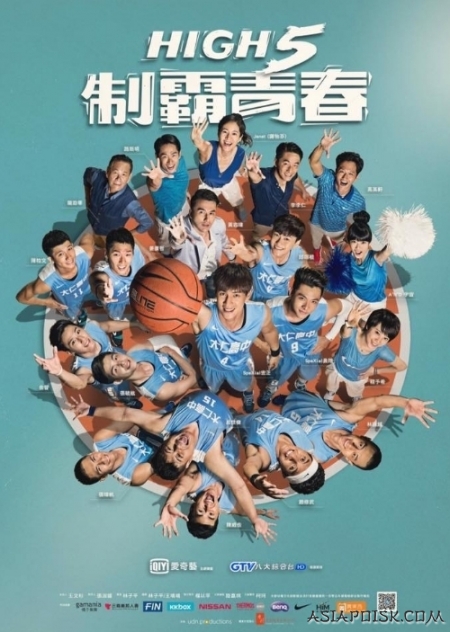 Серия 2 Дорама Дай пять баскетболу / High 5 Basketball / High 5 制霸青春 / Gāo 5 lánqiú