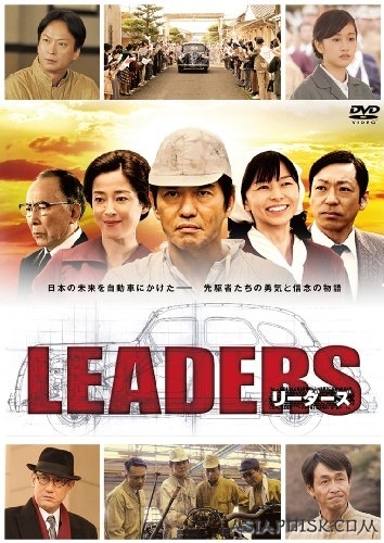 Серия 1 Дорама Лидеры / LEADERS / リーダース