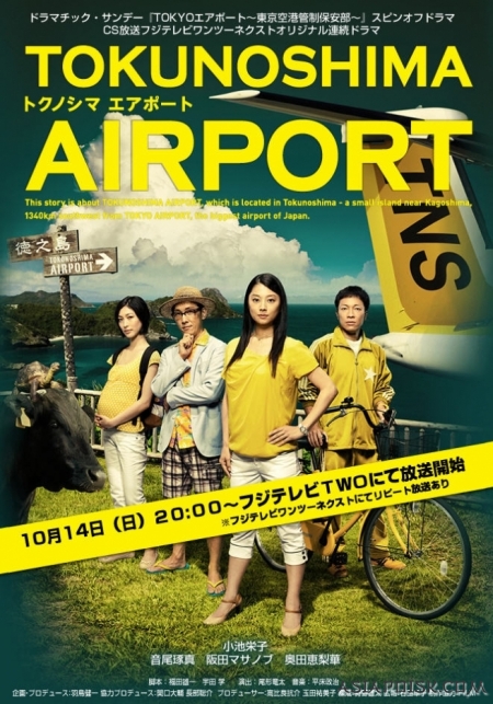 Серия 3 Дорама Аэропорт Токуношима / TOKUNOSHIMA Airport / TOKUNOSHIMAエアポート