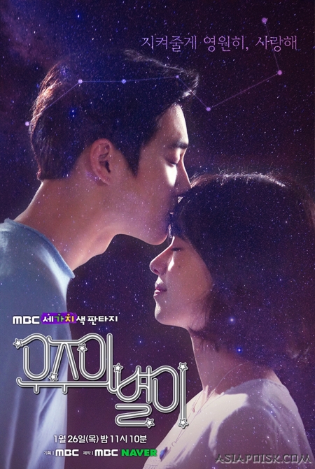 Серия 11(Naver) Дорама Звезда Вселенной / The Universe's Star [3 Colored Fantasies] / 우주의 별이 / Woojooui Byuli