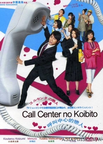 Дорама Любимый колл-центр / Call Center no Koibito / コールセンターの恋人