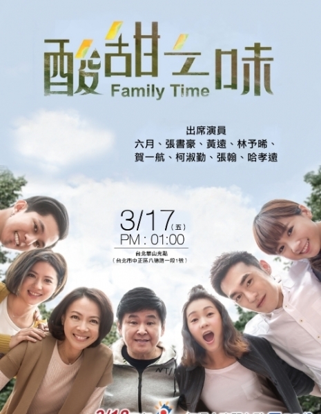 Дорама Семейное время / Family Time / 酸甜之味 / Shuan Tian Zhi Wei