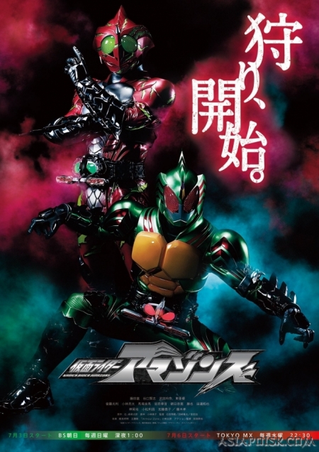 Серия 10 Дорама Камен Райдеры Амазоны Сезон 2 / Kamen Rider Amazons Season 2 / 仮面ライダーアマゾンズ2