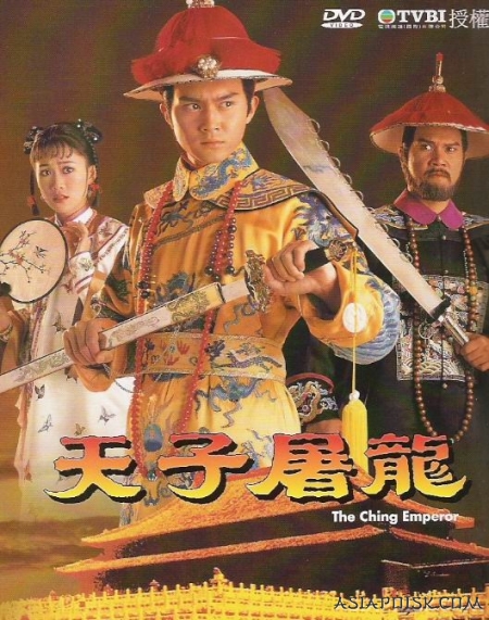Серия 15 Дорама Император Чинг / The Ching Emperor / 天子屠龍
