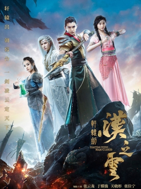 Серия 44 Дорама Меч Сюань Юаня: Легенда об облаках Хань / Xuan-Yuan Sword: Han Cloud / 軒轅劍外傳：漢之雲