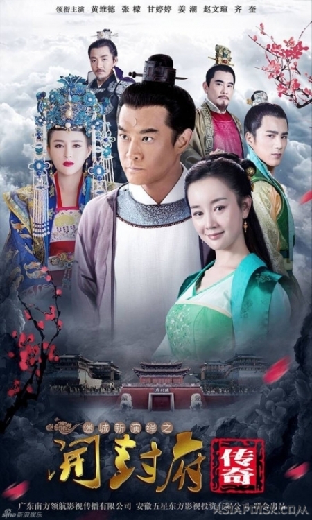 Серия 53 Дорама Легенда Кайфына / The Legend of Kaifeng / 开封府传奇