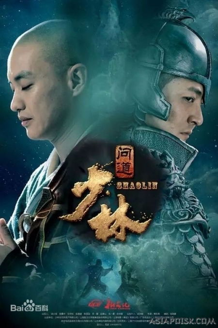 Серия 7 Дорама Шаолинь / The Great Shaolin / Shaolin Wendao / 少林问道