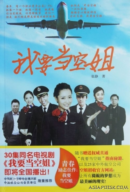 Серия 5 Дорама Я хочу стать стюардессой / I Want to Become a Stewardess / 我要当空姐