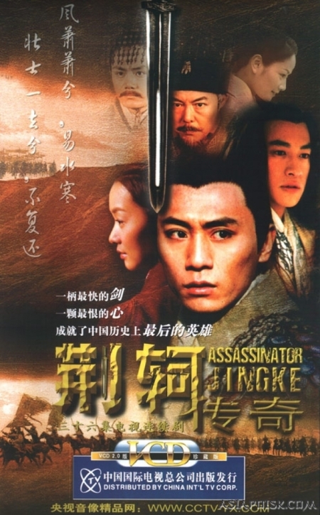 Дорама Убийца Цзин Ке / Assassinator Jing Ke / 荆轲传奇 壮士吟