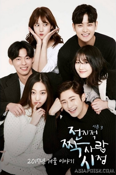 Дорама Безответная любовь (Naver) Сезон 3 / Unrequited Love Season 3 / 전지적 짝사랑 시점 시즌3