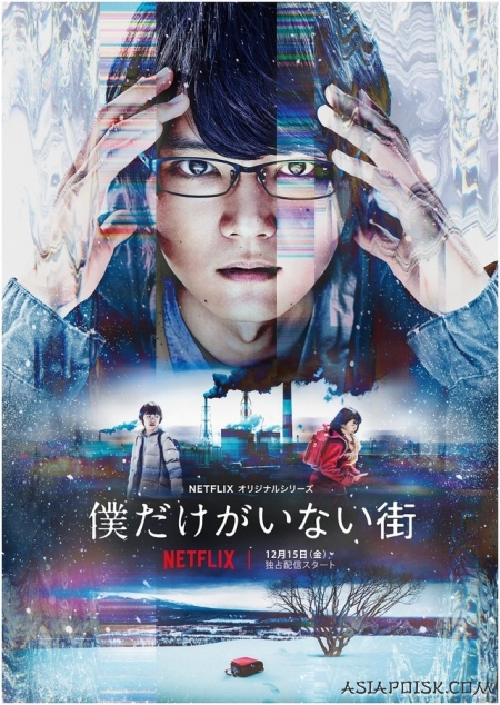 Серия 9 Дорама Город, в котором меня нет (Netflix) / Boku dake ga Inai Machi (Netflix) / 僕だけがいない街