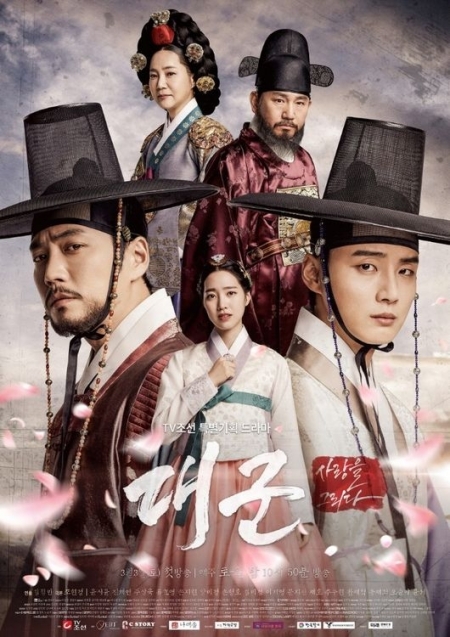 Серия 8 Дорама Великий принц / Grand Prince / 대군  /   Daegoon